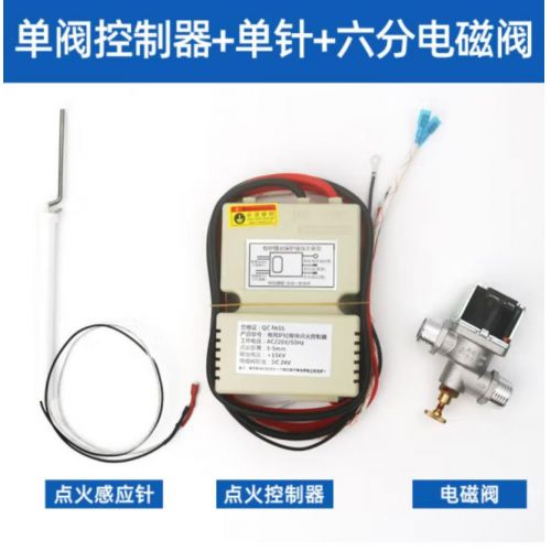 睿厨 单阀商用熄火保护装置炉灶点火控制器连点火针